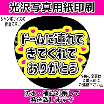 ありがとううちわ 楽天市場】コンサートジャンボうちわ【Thankyou ありがとう